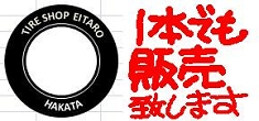 中古タイヤ