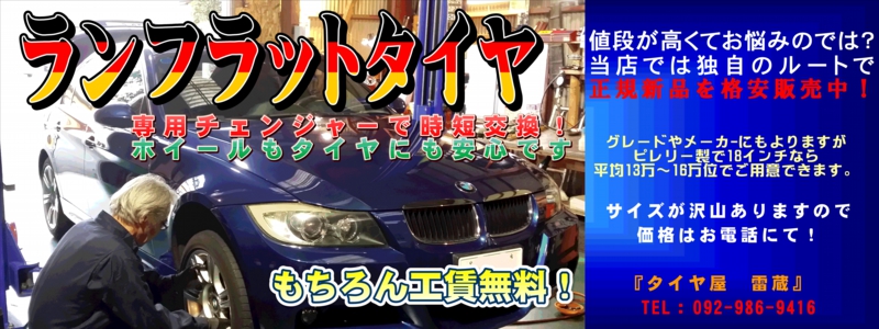 ランフラット