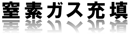 福岡窒素ガス